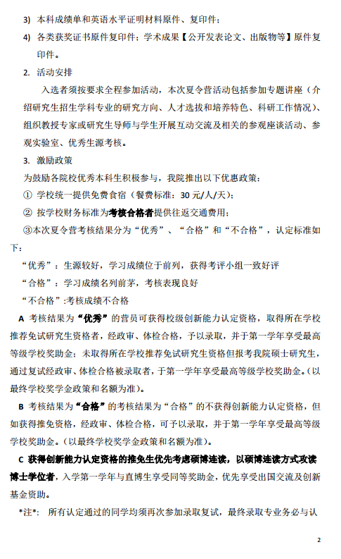 北京交通大学理学院2017年优秀大学生夏令营通知