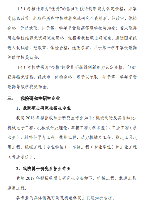 北京交通大学机电工程学院