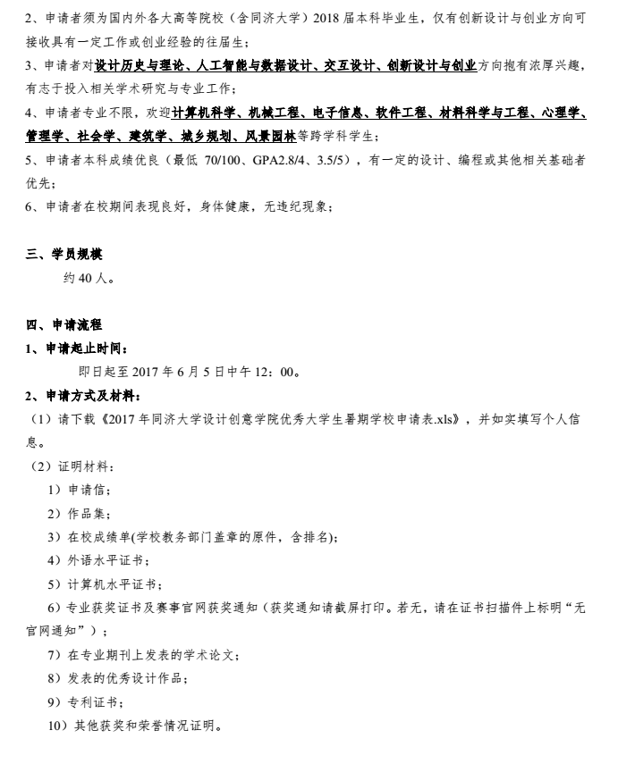 同济大学设计创意学院2017年优秀大学生夏令营通知