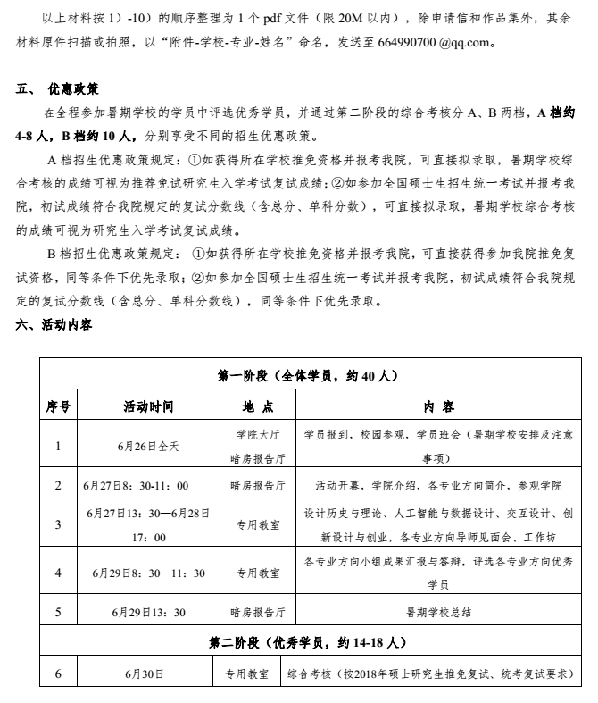 同济大学设计创意学院2017年优秀大学生夏令营通知