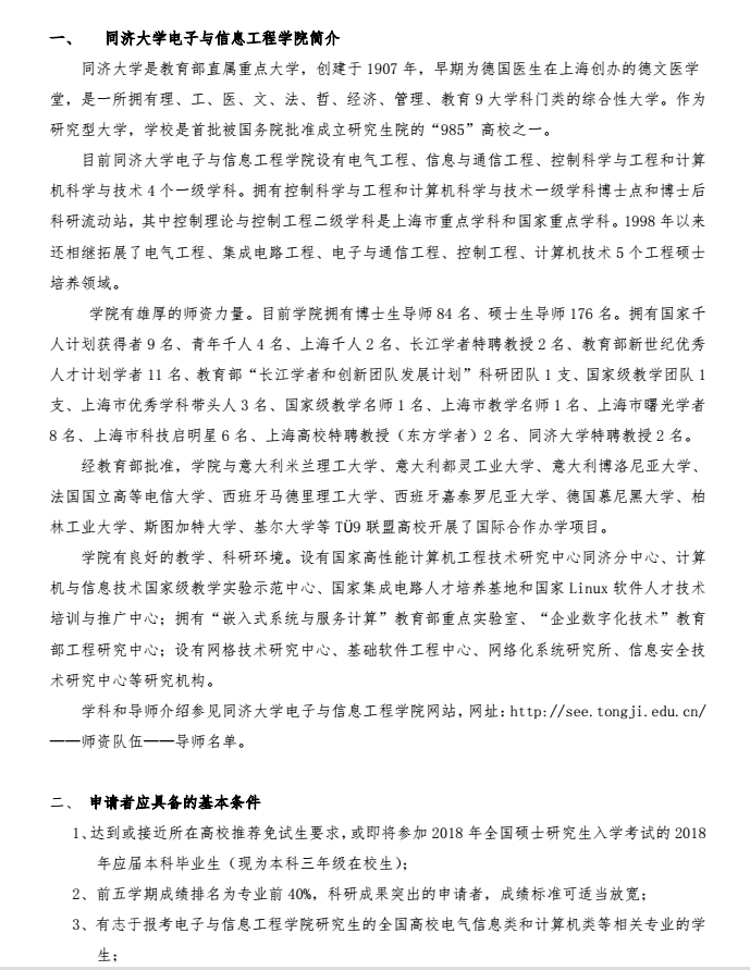 同济大学电子与信息工程学院2017年优秀大学生夏令营通知