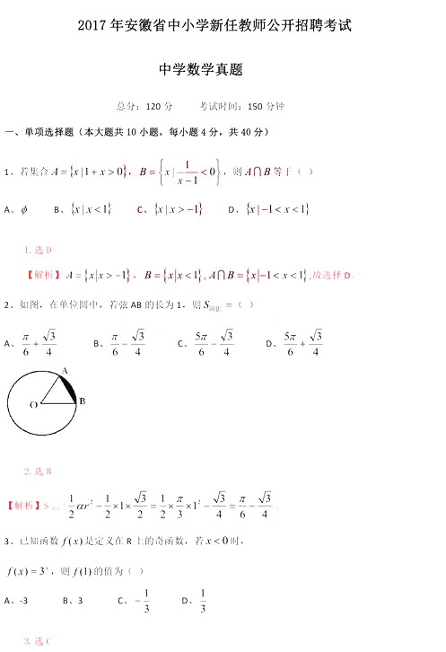 安徽教师招聘中学数学学科专业知识真题