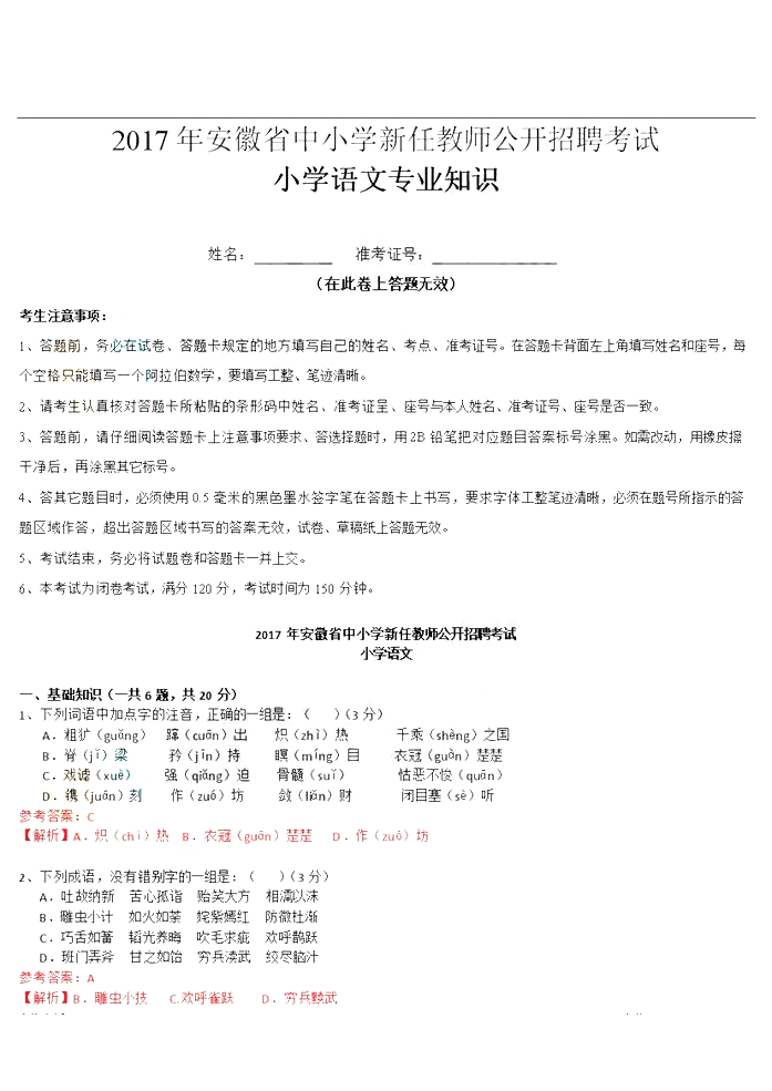 2017安徽教师招聘考试语文学科专业知识真题