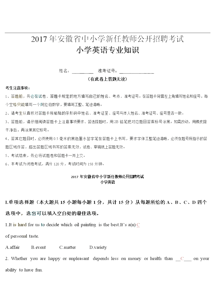 安徽教师招聘考试英语学科专业知识真题