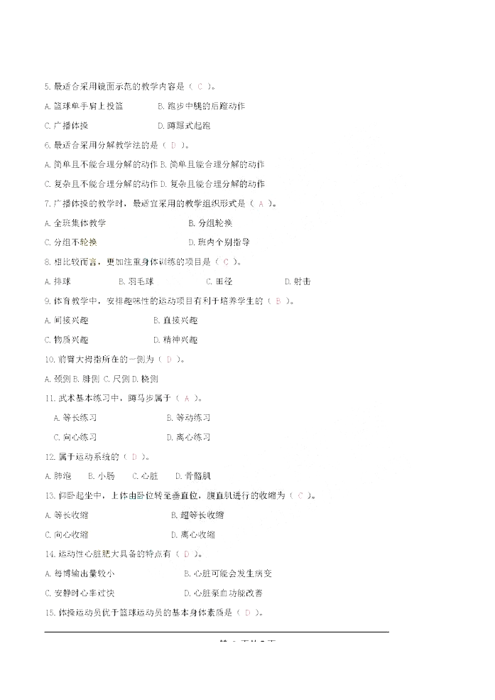 2017安徽教师招聘考试体育学科专业知识真题及答案