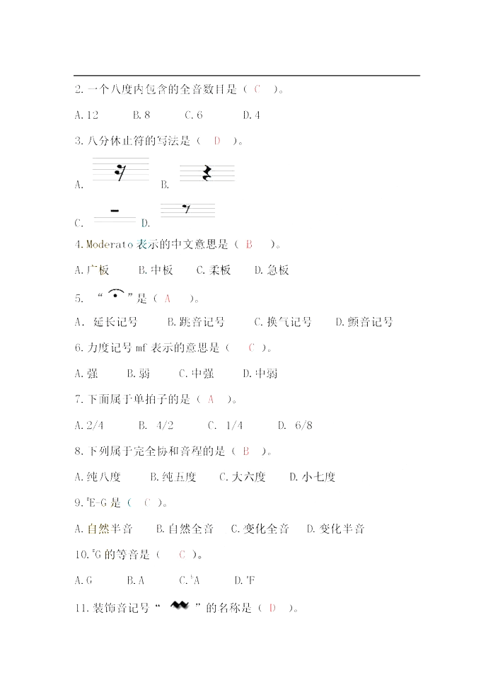 2017安徽教师招聘考试音乐学科专业知识真题及答案