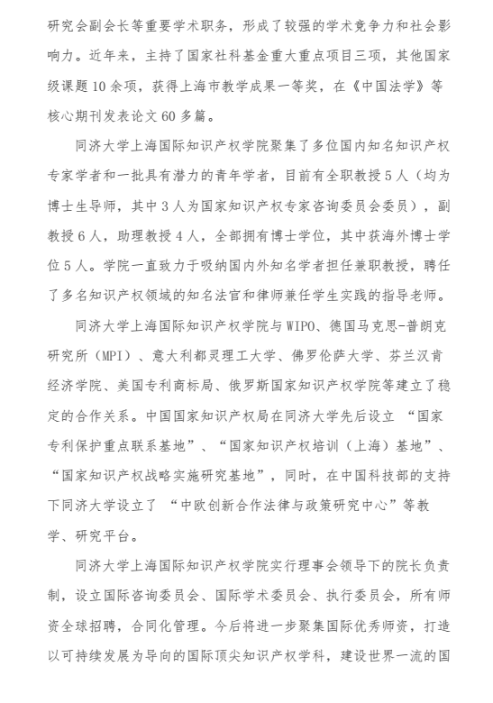 同济大学上海国际知识产权学院2017年优秀大学生夏令营通知