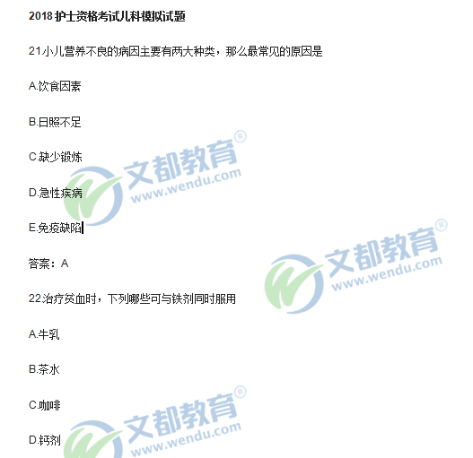 2018护士资格考试儿科模拟试题（三）