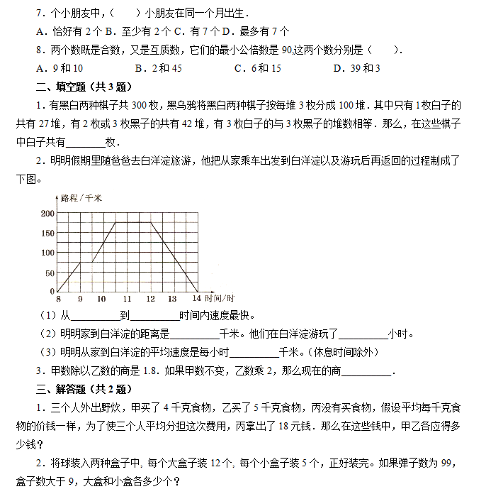 2017年上半年教师招聘考试《小学数学》精选练习题