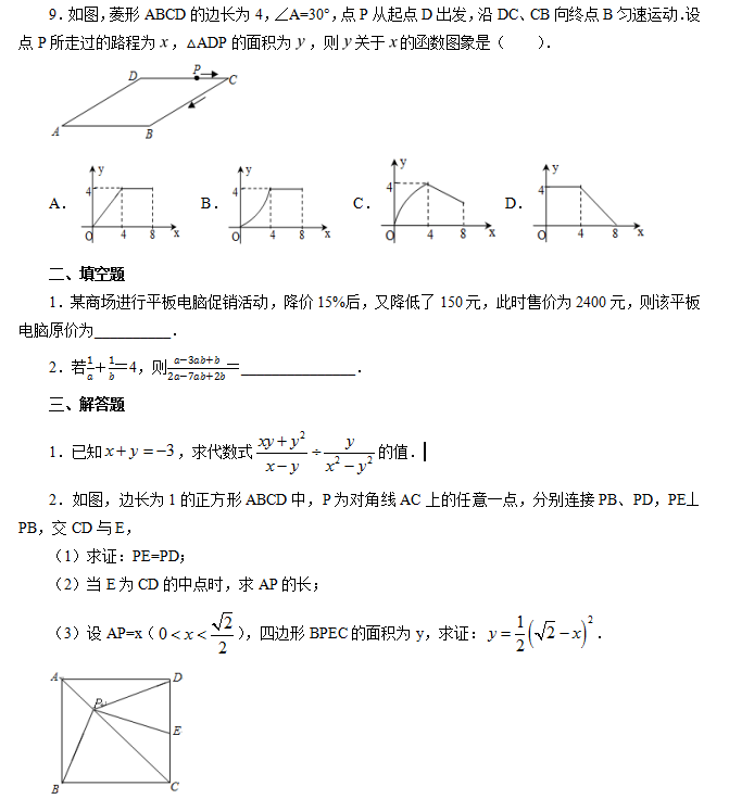 2017年上半年教师招聘考试《初中数学》精选练习题及答案