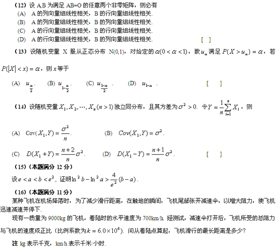 历年考研数学真题下载:2004年考研数学一真题
