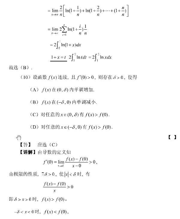 历年考研数学真题下载：2004年考研数学二真题答案