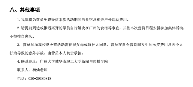 华南理工大学新闻与传播学院2017年优秀大学生夏令营通知