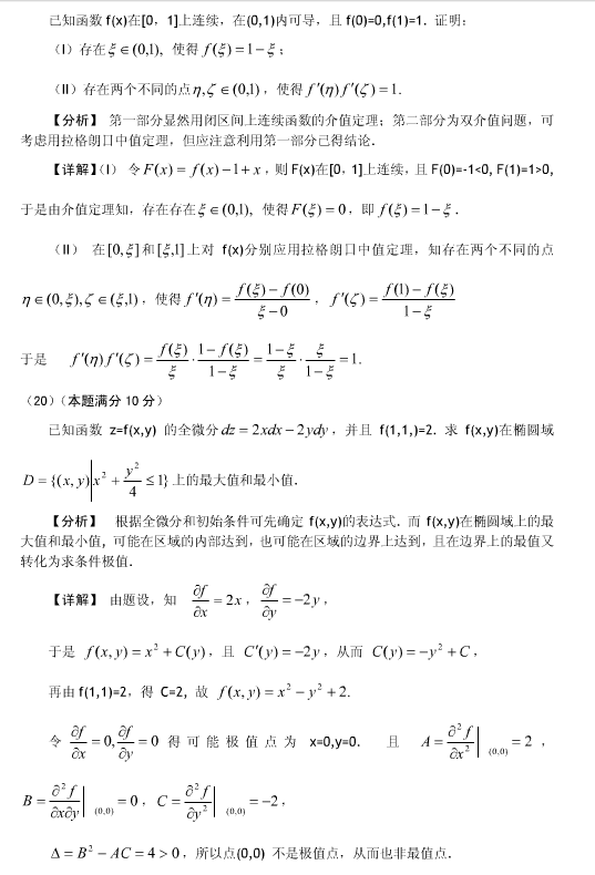 历年考研数学真题下载：2005年考研数学二真题答案