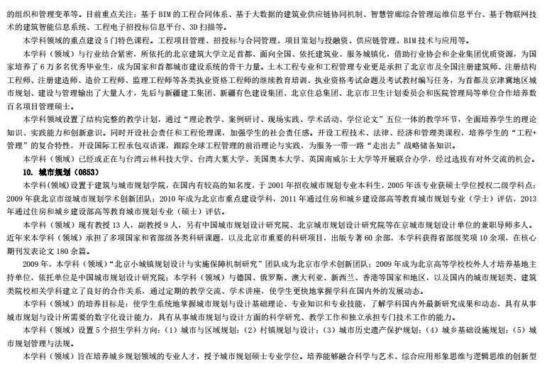 北京建筑大学2018研究生招生简章（全日制）