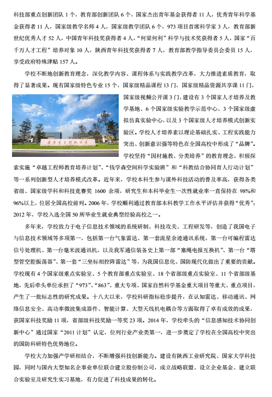 西安电子科技大学2018研究生招生简章