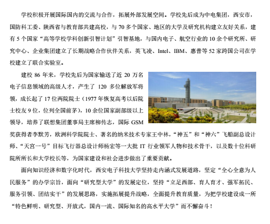 西安电子科技大学2018研究生招生简章