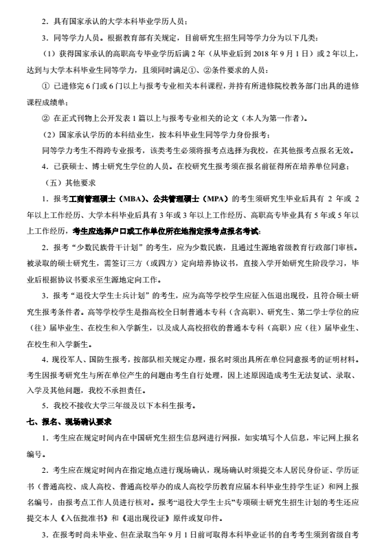 西安电子科技大学2018研究生招生简章