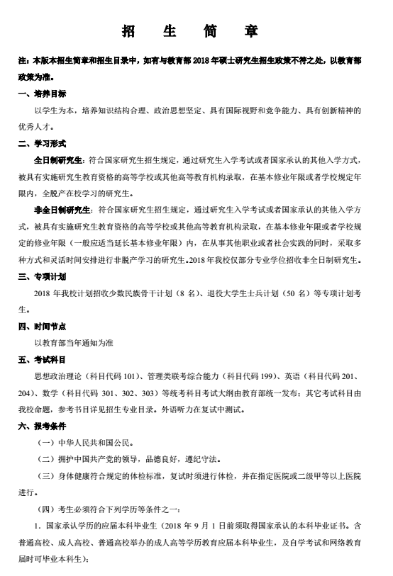 西安电子科技大学2018研究生招生简章