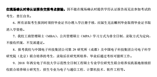 西安电子科技大学2018研究生招生简章