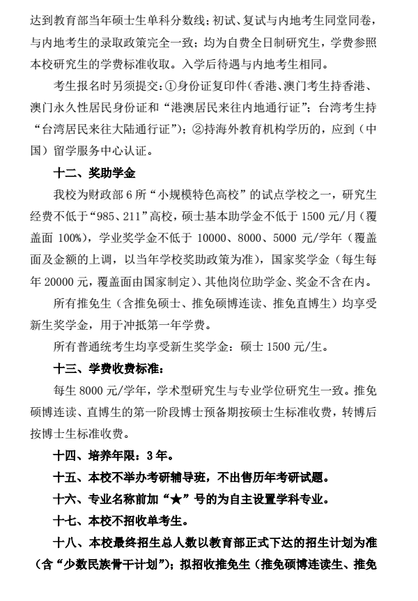 北京协和医学院2018研究生招生简章