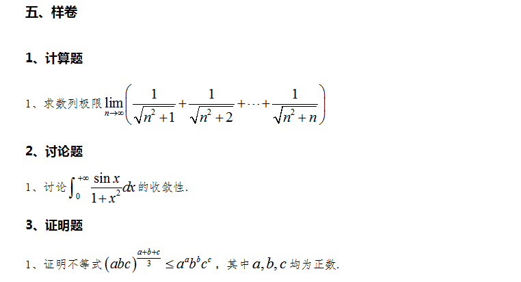 西南石油大学土高等代数2018考研专业课大纲