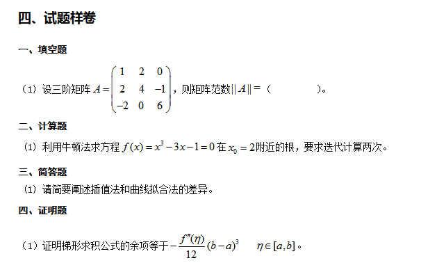 西南石油大学土高等代数2018考研专业课大纲