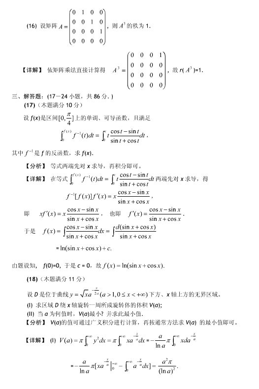 历年考研数学真题下载：2007年考研数学二真题答案