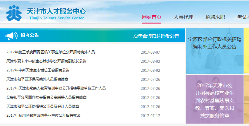 2017天津西青区机关事业单位招聘报名入口