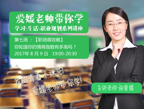 8.9-生活-学习-职业规划-你的情商指数有多高吗？