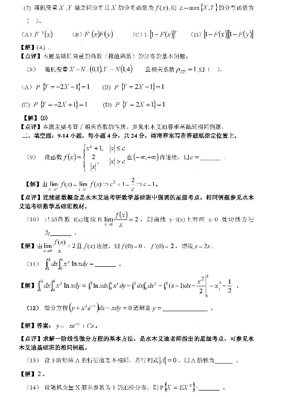 历年考研数学真题下载:2008年考研数学四真题答案