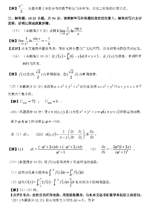 历年考研数学真题下载:2008年考研数学四真题答案