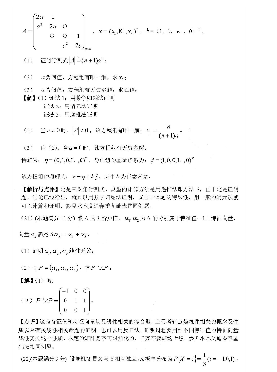 历年考研数学真题下载:2008年考研数学四真题答案