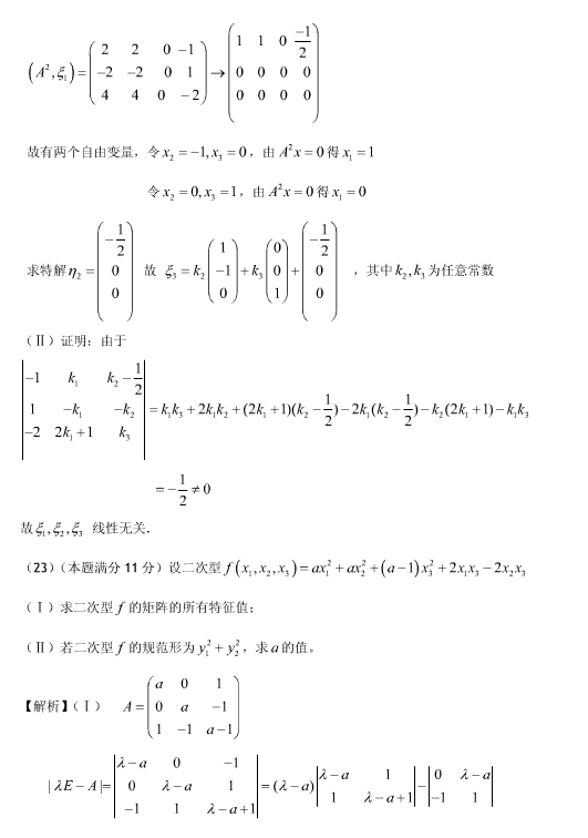 历年考研数学真题下载 09年考研数学二真题答案 文都考研网