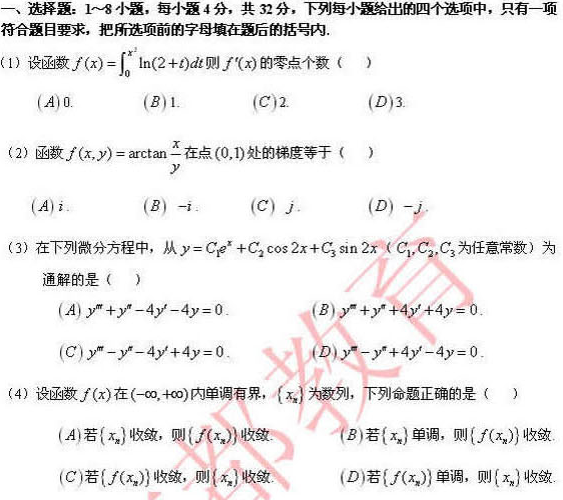历年考研数学真题下载：2008年考研数学一真题