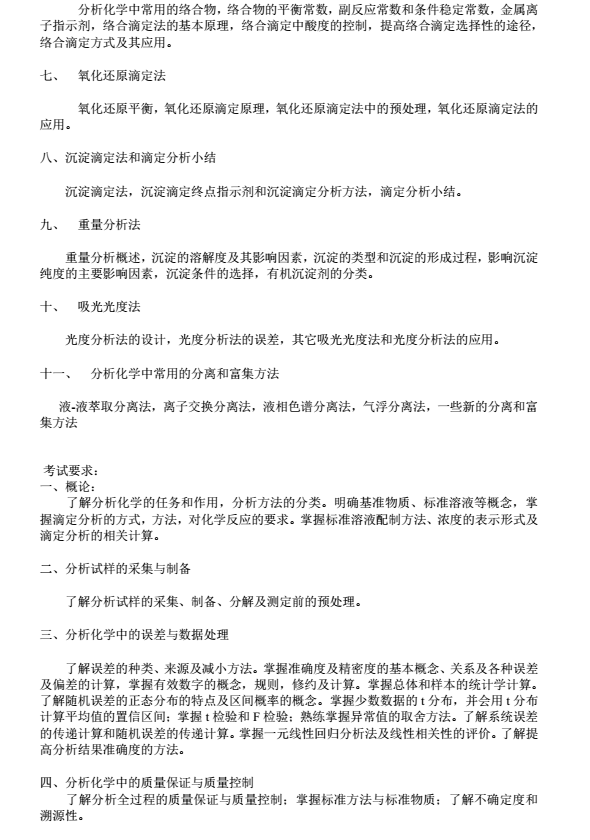 中科院水生生物研究所2018考研大纲