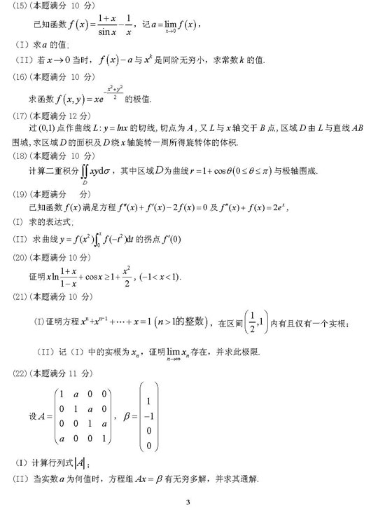 历年考研数学真题下载：2012年考研数学二真题
