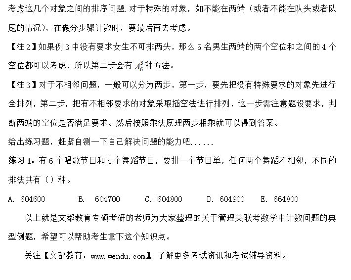 199管理类联考数学知识点计数问题的几个典型题（一）