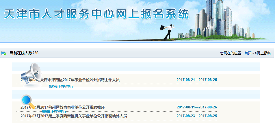 天津事业单位准考证打印入口