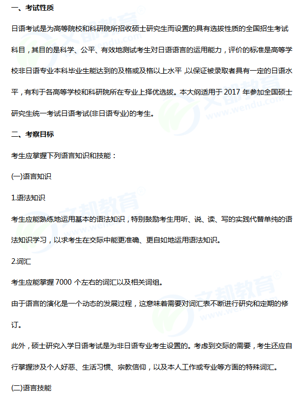 2018考研统考专业课大纲：考研日语（非日语专业）