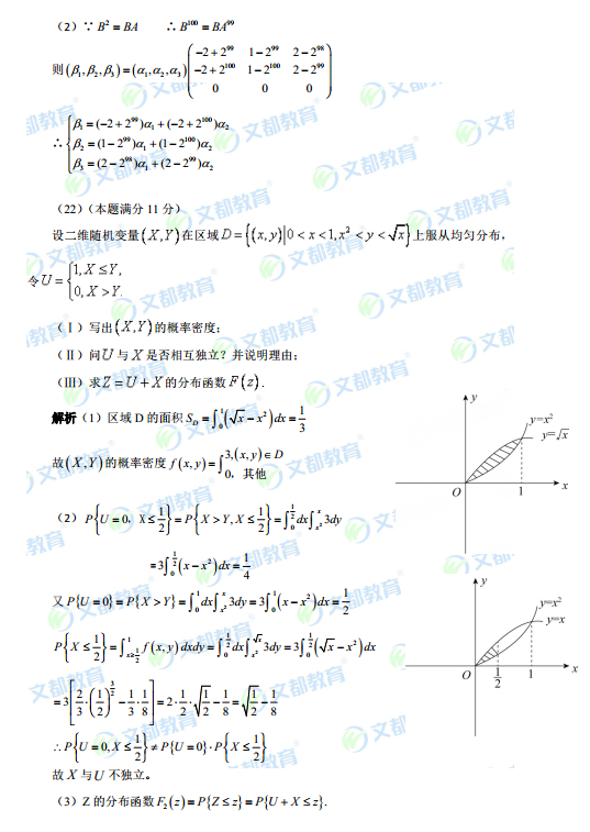 历年考研数学真题下载：2016年考研数学一真题答案