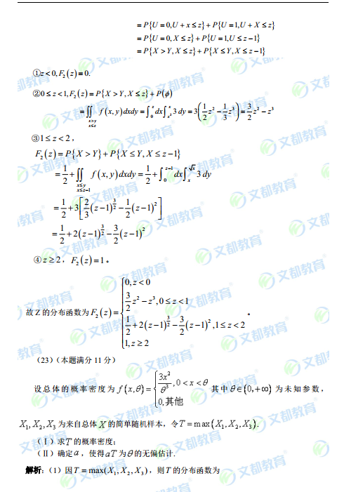 历年考研数学真题下载：2016年考研数学一真题答案