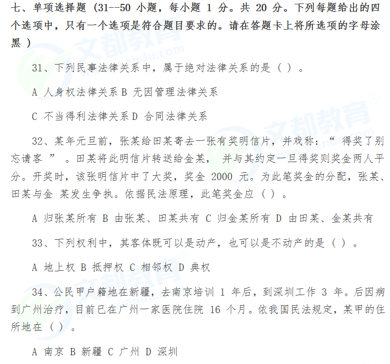 历年考研专业课真题下载:2006年考研法律硕士联考民法真题