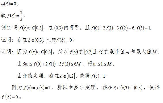 2018考研数学复习：闭区间上连续函数的性质