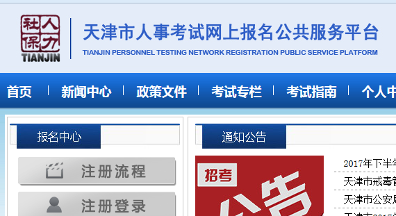 天津省事业单位招聘准考证打印入口