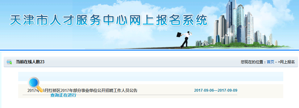 天津事业单位招聘考试准考证打印入口