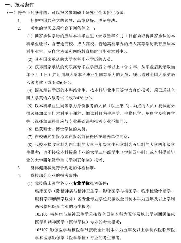 南京医科大学2018研究生招生简章