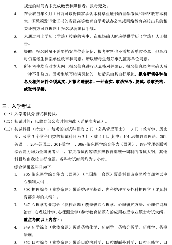 南京医科大学2018研究生招生简章