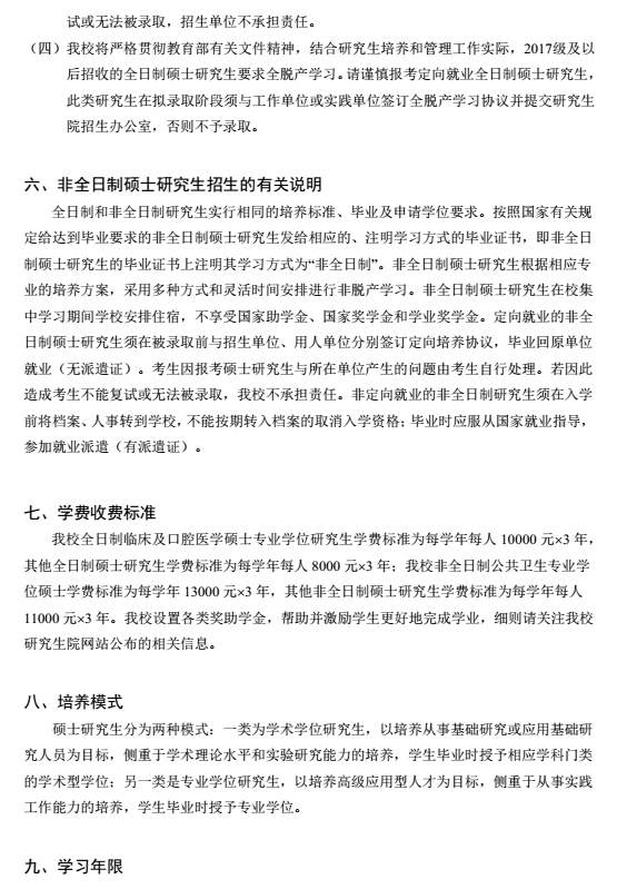 南京医科大学2018研究生招生简章