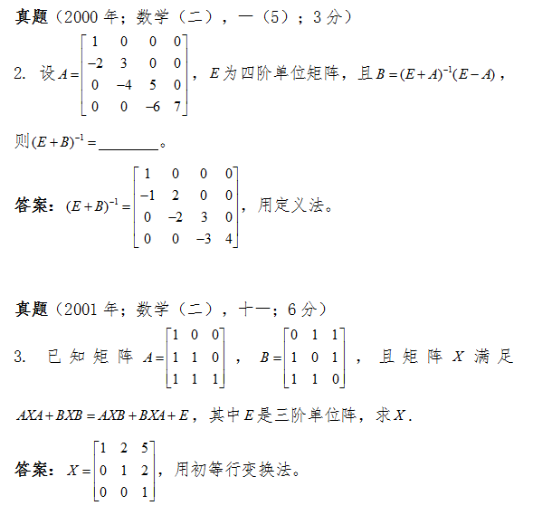 2018考研数学如何计算逆矩阵